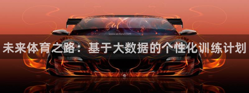 yy易游官网下载招商电话号码是多少：未来体育之路：基